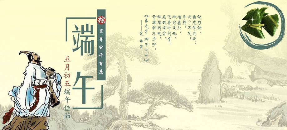 中国传统文化 第21期:端午节