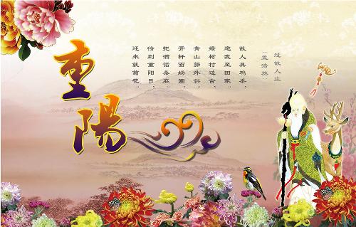 Traditional Chinese Culture Issue 24: Double Ninth Festival.jpg