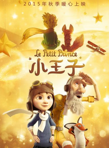 The movie version of "The Little Prince" hits the heart on October 16.jpg