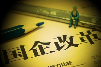 中国政府旗下国企改革做的不够到位.jpg