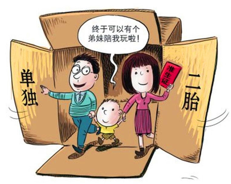 北京市超五万对夫妇申请生二胎_关注社会_双