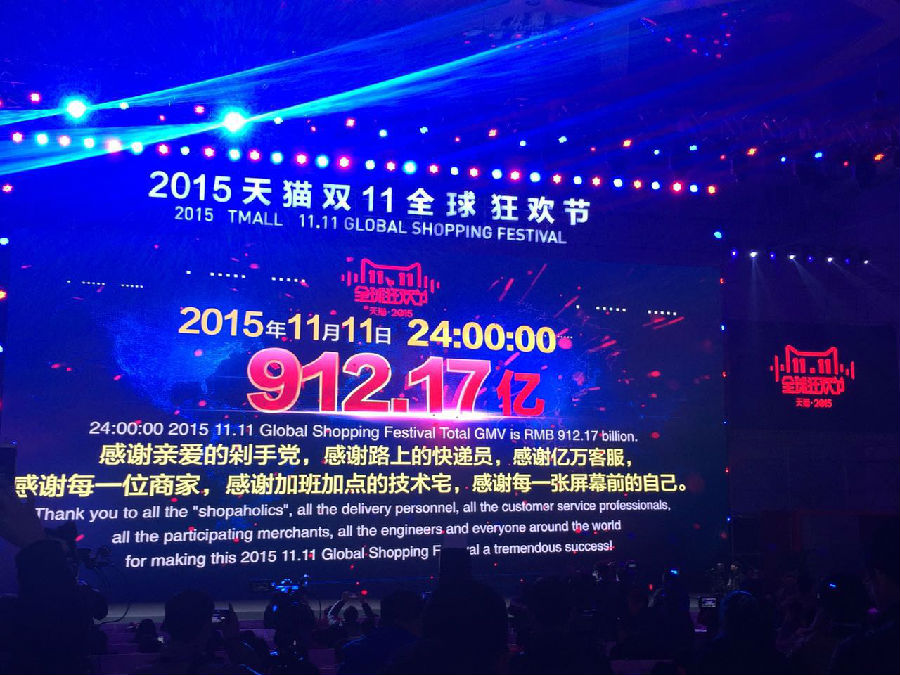 中国"双11"网购交易额912亿元创新纪录