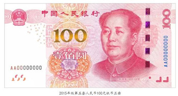 China’s new version of 100 yuan banknotes issued a new high in foreign loans in October.jpg