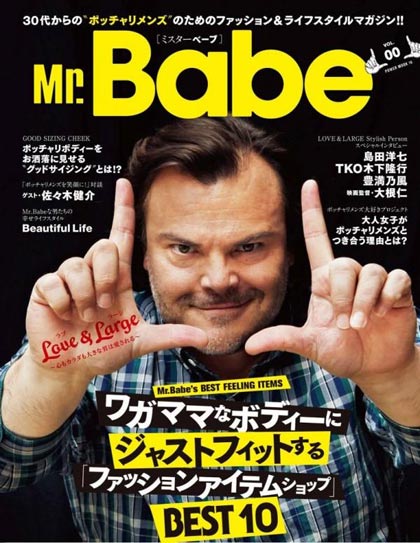 Japan launches a fat men's fashion magazine .jpg