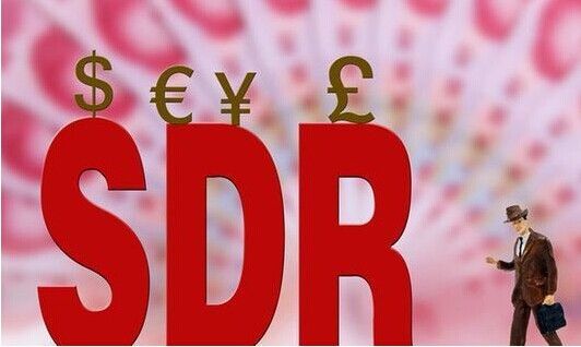 IMF宣布人民币纳入SDR货币篮子.jpg