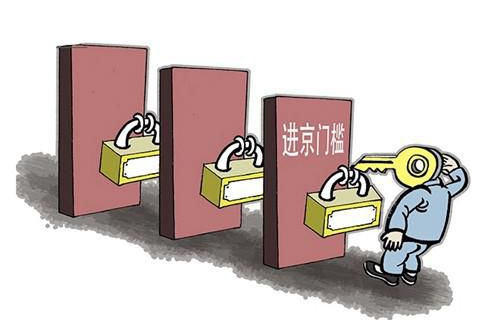 北京拟实行积分落户政策 Beijing to revamp residency rules.jpg