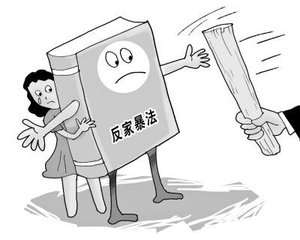 China’s first anti-domestic violence law officially came out.jpg