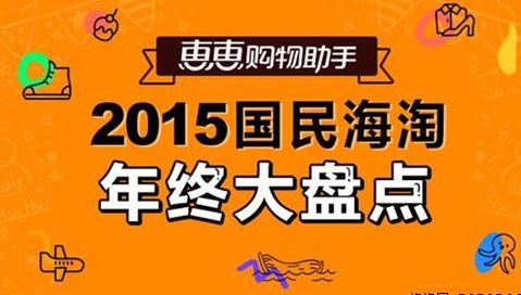 National Haitao Big Data Revealed: In 1987, Haitao Party could buy most.jpg