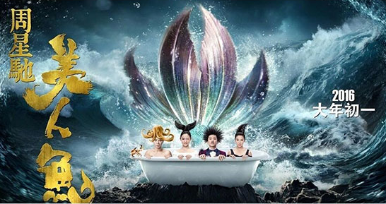 Stephen Chow’s latest film "Mermaid" leads the Chinese New Year box office.jpg