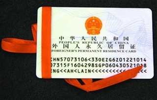 The Chinese government will relax the "green card" policy.jpg