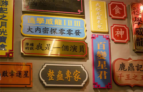 上海周星驰主题餐厅正式营业