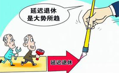 Retirement delay plan will be officially introduced next year.jpg