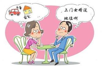 社会专家:对待上门女婿人们普遍缺乏足够的尊重