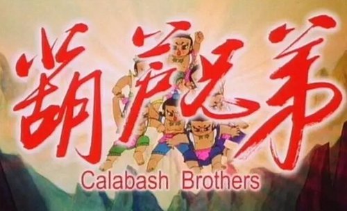 "The Calabash Brothers" will make a live-action movie to reshape the classic on the screen.jpg