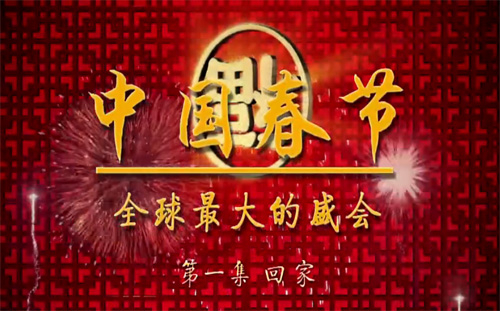 BBC最新纪录片《中国新年》好评如潮