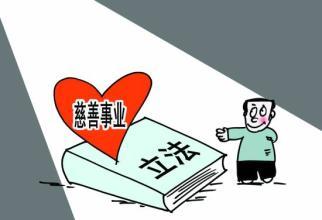 The Fourth Session of the Twelfth National People’s Congress deliberated on the draft Charity Law.jpg