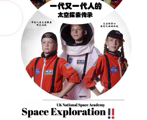 一代又一代人的太空探索传承