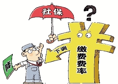 Many provinces in China lowered the social insurance premium rate.jpg