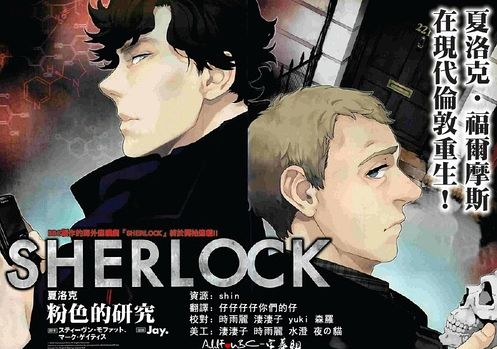 The Japanese comic version of "The Detective Sherlock" strikes: Volume Fu becomes an immortal body.jpg
