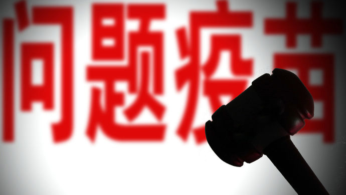 国务院正式成立非法疫苗案件联合调查小组.jpg