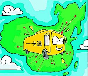 All 72 cities across the country have realized the interoperability of city cards.jpg