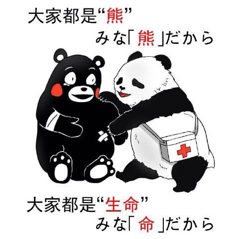 Nanjing Massacre Memorial Hall online condolences to the earthquake in Kumamoto, Japan. It quoted crazy forwarding .jpg
