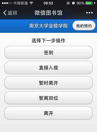 南京大学图书馆推出微信选座引争议