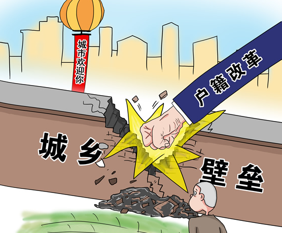 my country’s 29 provinces have introduced a household registration reform plan and some regions have relaxed the conditions for settlement.jpg