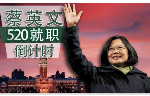 Tsai Ing-wen’s 520 Inauguration Ceremony The United States will send these people to .jpg