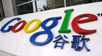 谷歌CEO表态希望能重返中国大陆