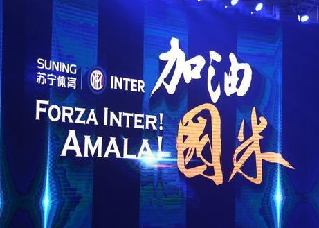 Suning announced the acquisition of approximately 70% of Inter Milan’s shares.jpg