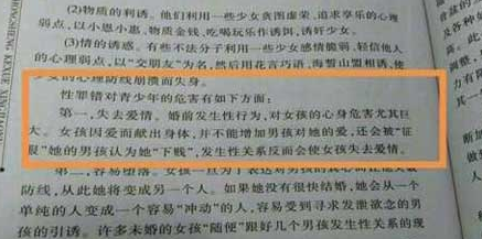 江西一教科书称女性婚前性行为"下贱"