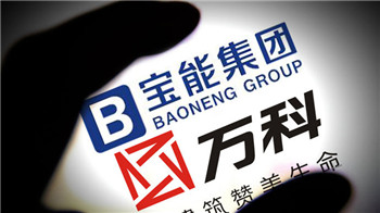Vanke accused the regulator of violation of Baoneng Finance.jpg