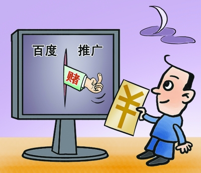 Baidu’s late-night promotion of fake card gambling sites sparked heated debate.jpg