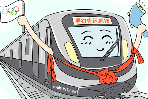里约奥运地铁开通 过半列车全为中国制造 
