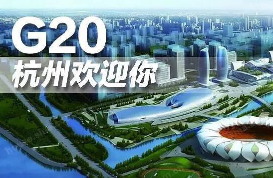 G20杭州峰会期间禁飞小型航空器