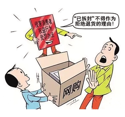 The new online shopping regulations are officially implemented today. Unpacking can also be returned without reason.jpg