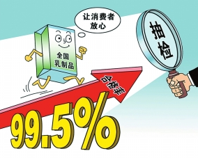 中国奶业质量报告称 去年乳制品抽检合格率达99.5%