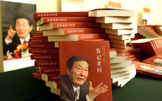 The hardcover CD-ROM version of "Zhu Rongji's Answers to Reporters’ Questions" was officially published.jpg