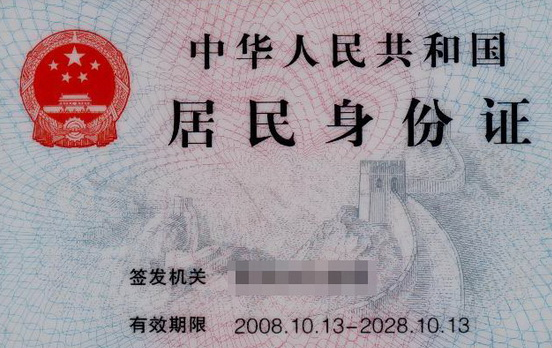 Beijing Municipal Public Security Bureau: Residents of 26 provinces can apply for ID cards in Beijing.jpg