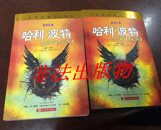 《哈利波特8》中文版10月上架 淘宝已有盗版出售