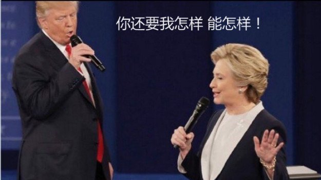 美国大选变成中国K歌对唱 国外沸腾了