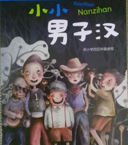 Shanghai launched my country’s first gender education textbook for primary school boys, "Little Boys".jpg