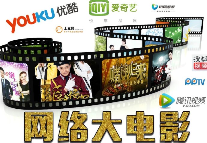 The State Administration of Radio, Film and Television requested that more than 60 major online movies be removed from the shelves.jpg