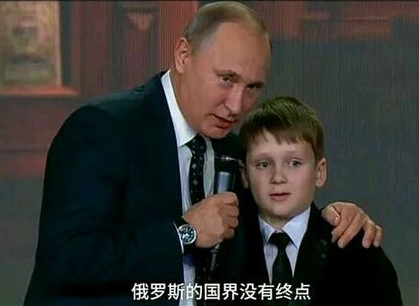 霸气普京戏称俄罗斯的边界没有止境.jpg