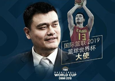 FIBA宣布姚明出任2019年篮球世界杯形象大使