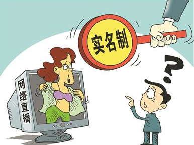 From next year, online performers must register with their real names. A warning list will be established.jpg