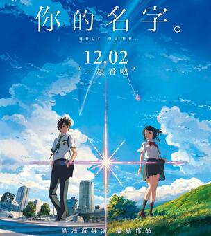 Why did the Japanese animation film "Your Name" become a big hit in China? .jpg