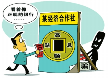 南京假银行非法吸储案宣判 被告最高获刑9年