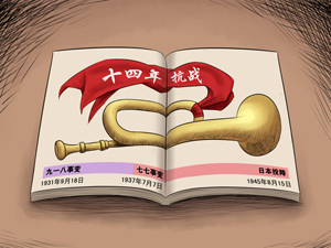 The Ministry of Education reformed textbooks from the eight-year War of Resistance to 14 years..jpg